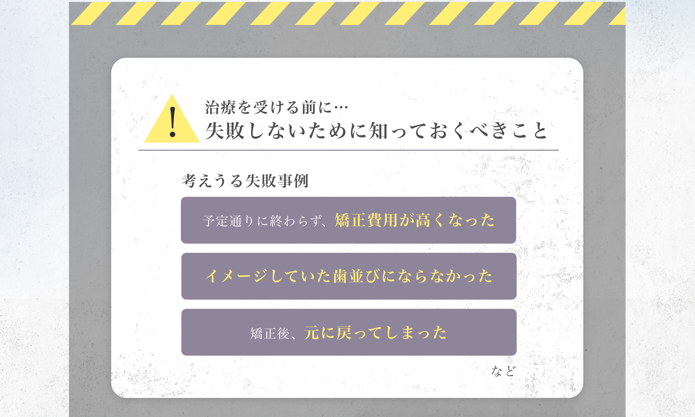 失敗しないために知っておくべきこと