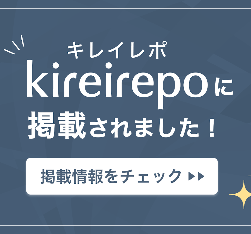 kireirepoに掲載されました