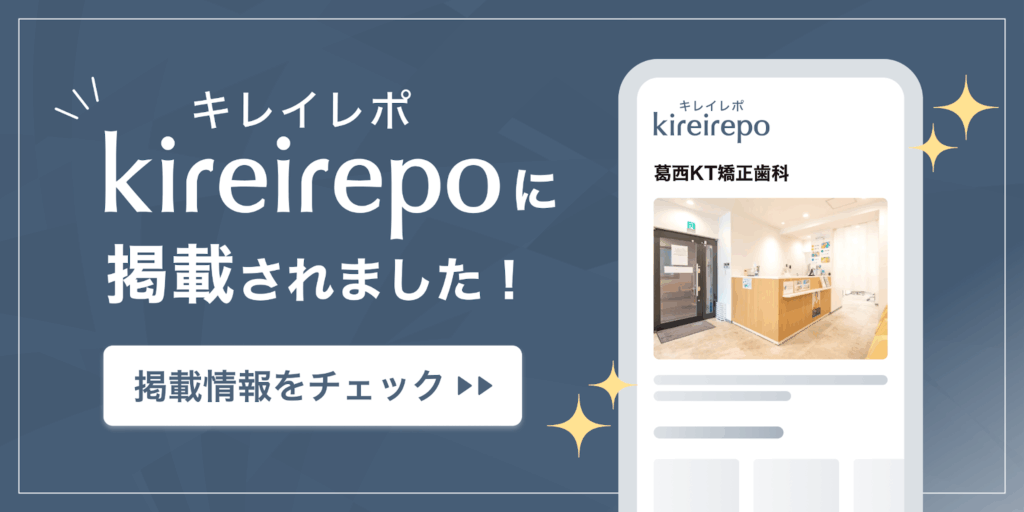 kireirepoに掲載されました！